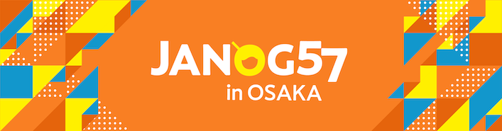 JANOG57 Webサイト