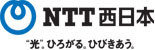 西日本電信電話株式会社