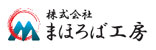 株式会社まほろば工房