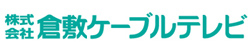 株式会社倉敷ケーブルテレビ