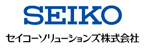 セイコーソリューションズ株式会社