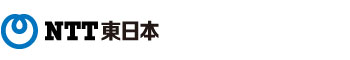 東日本電信電話株式会社