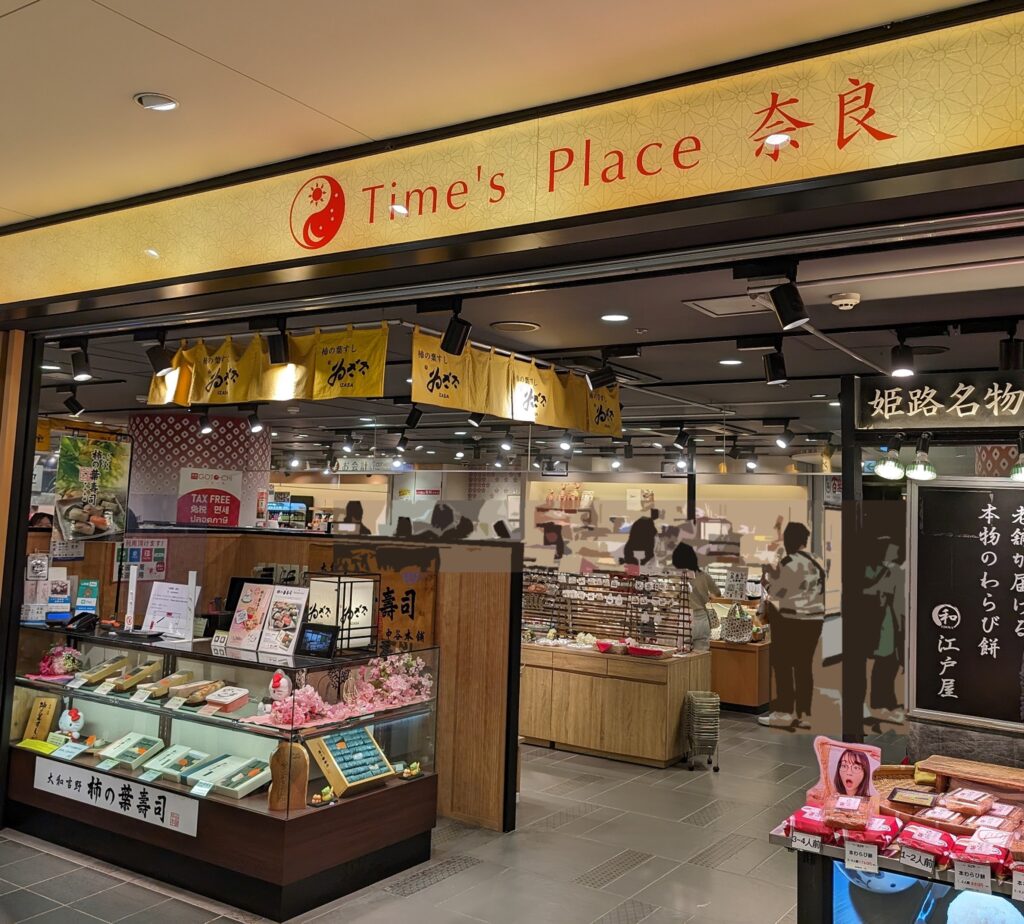 奈良 駅 お 土産