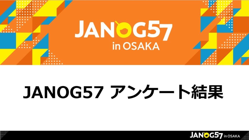 アンケート結果表紙